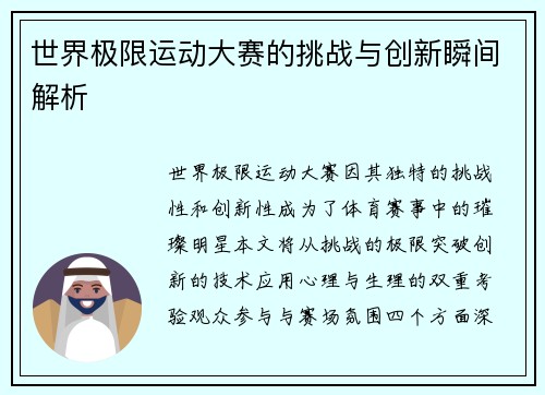 世界极限运动大赛的挑战与创新瞬间解析